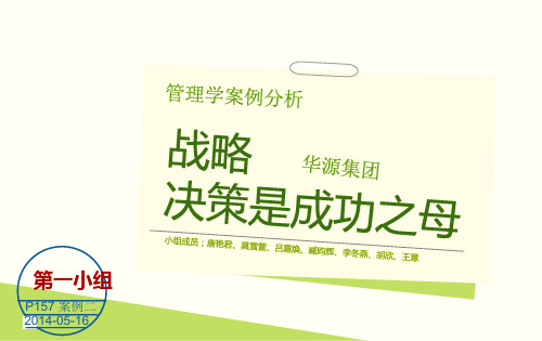 战略是成功之母 管理学案例分析