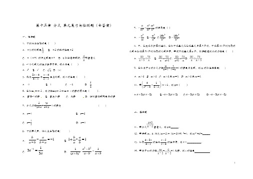 2020最新人教版八年级数学 上册 第十五章 分式 单元综合与测试题(含答案)