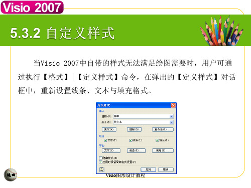 visio教程