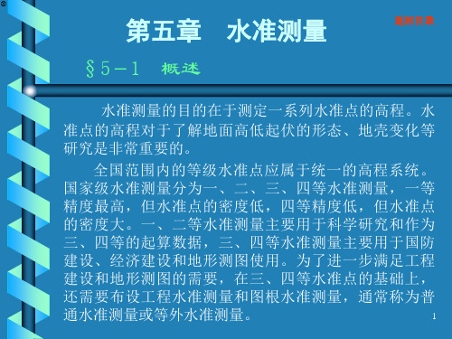 第五章水准测量
