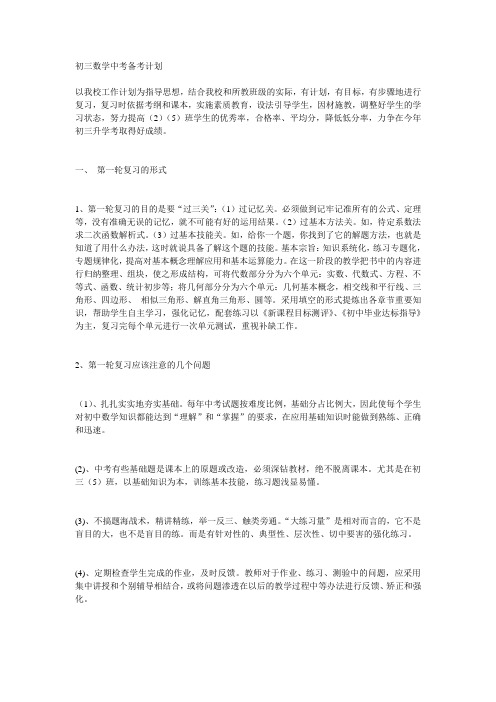 初三数学中考备考计划