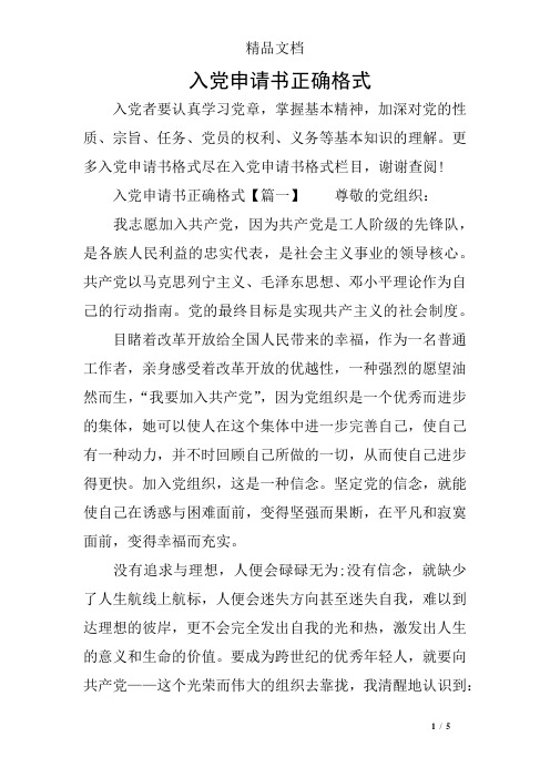 入党申请书正确格式