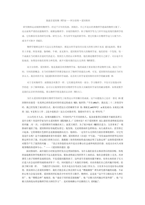 我最喜爱的物理学家
