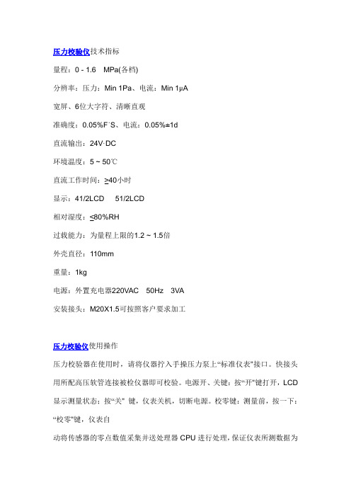 压力校验仪技术指标