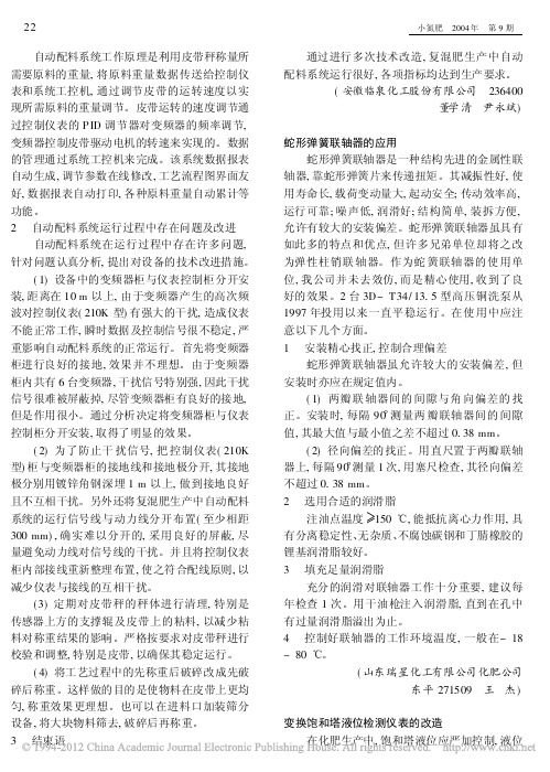 蛇形弹簧联轴器的应用