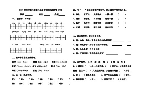 新课标2013 学年度第二学期三年级语文期末测试卷(二)