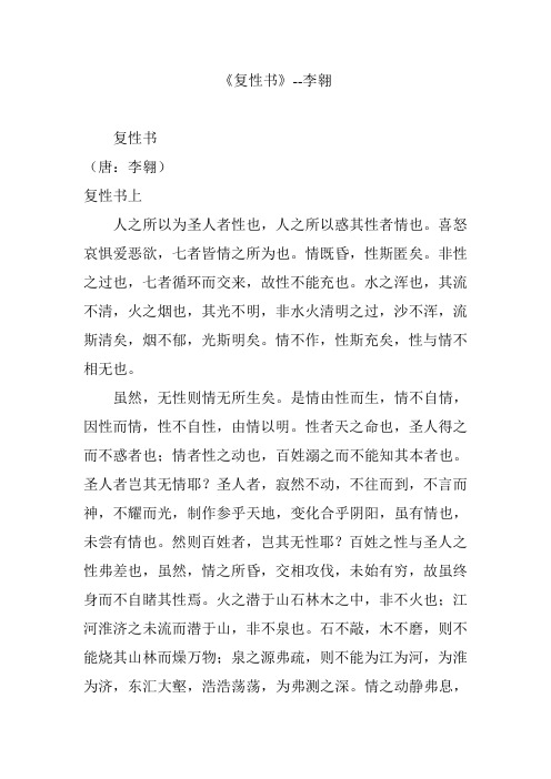 《复性书》--李翱
