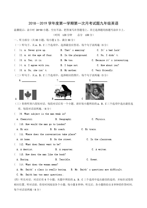 山东省德州市夏津县万隆实验中学2019届九年级上学期第一次月考英语试题
