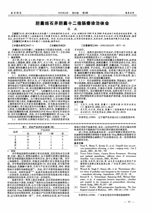 胆囊结石并胆囊十二指肠瘘诊治体会