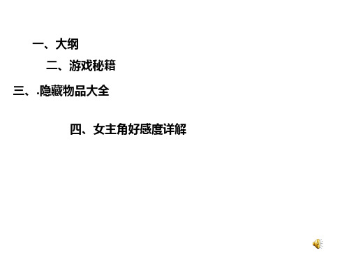 天之痕攻略+隐藏物品支线任务