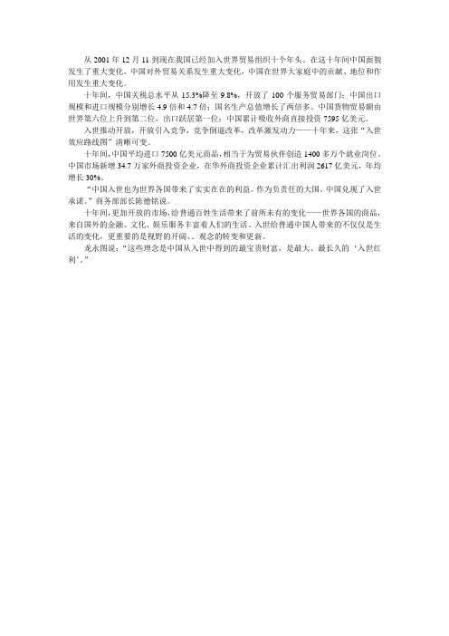 中国入世的意义