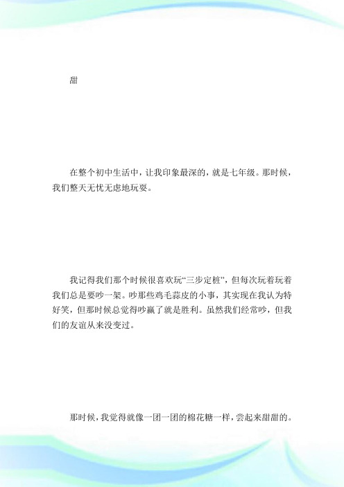 初中生活,牵动我的情思作文_九年级作文.doc