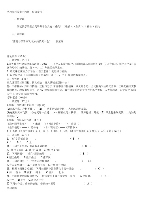 小学语文教师素养大赛选拔赛知识问答题