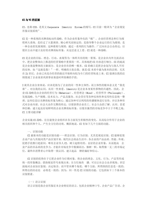 CI与VI的区别