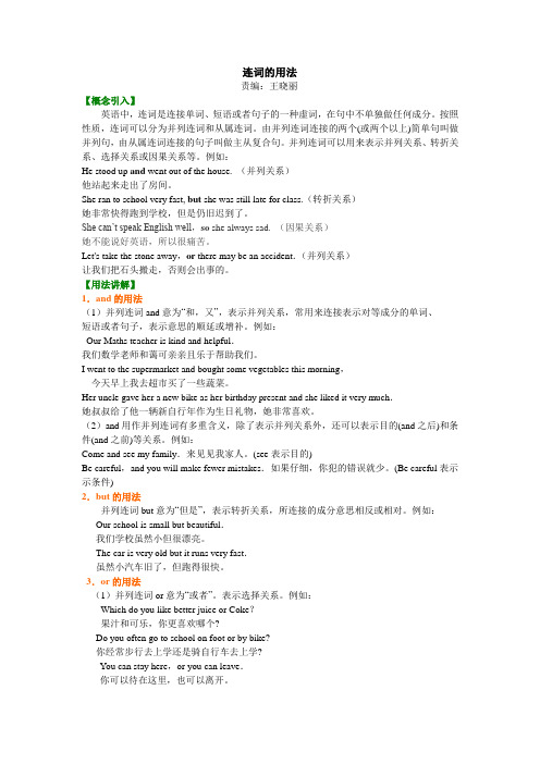 并列句及连词的用法基础讲解.docx
