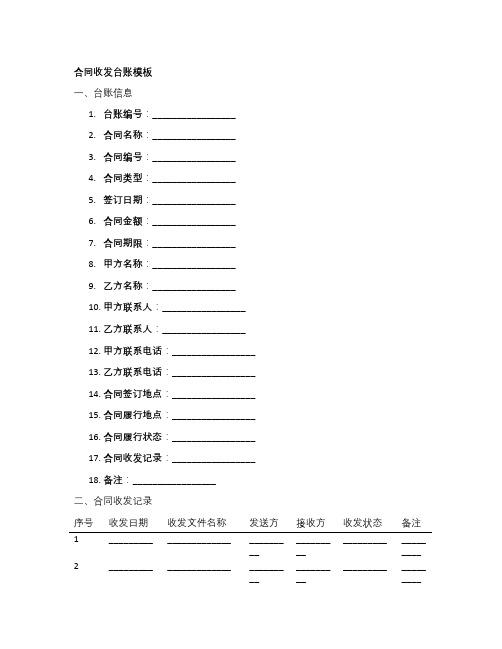 合同收发台账模板