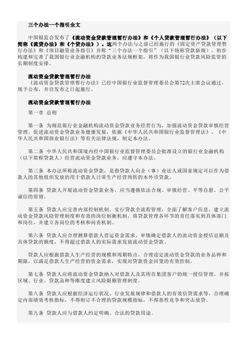 三个办法一个指引全文