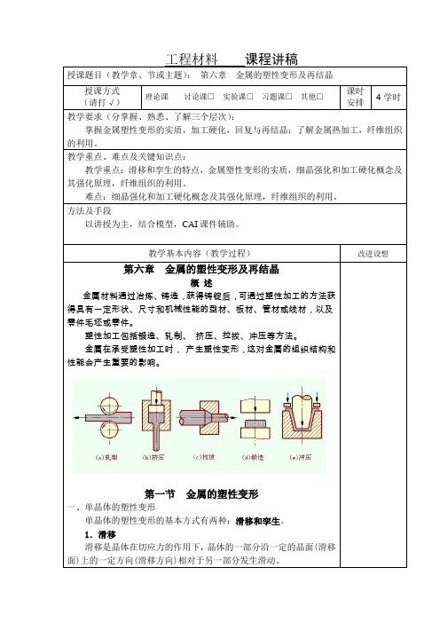 工程材料 课程讲稿