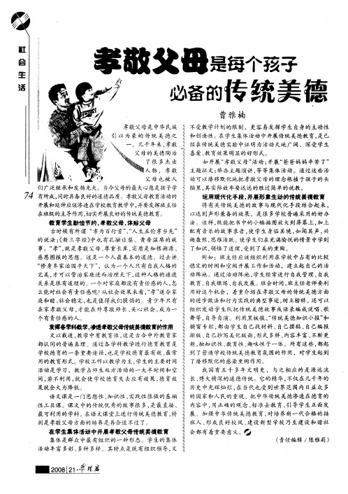 孝敬父母是每个孩子必备的传统美德