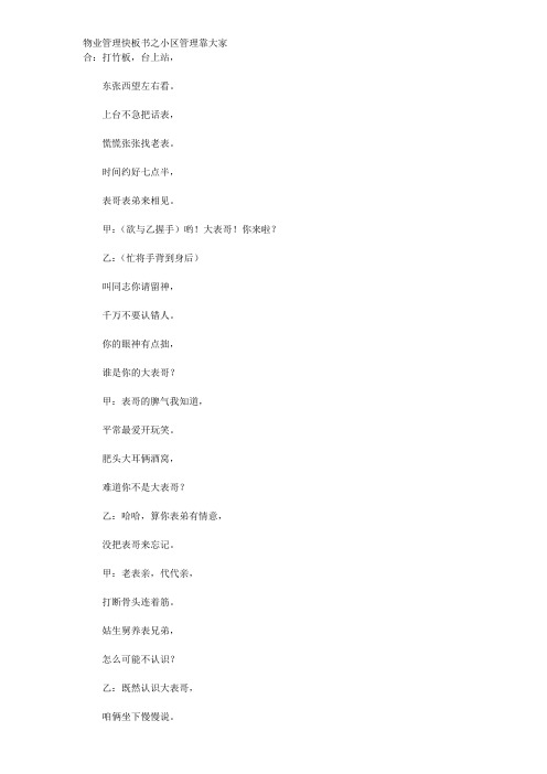 物业管理快板书之小区管理靠大家