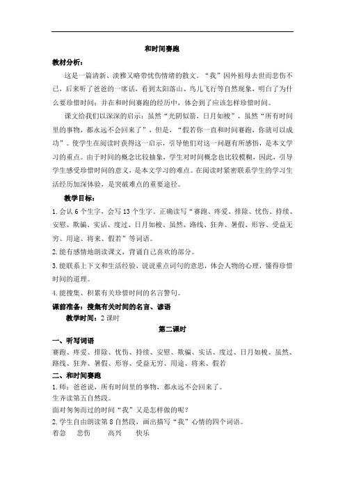 和时间赛跑第二课时
