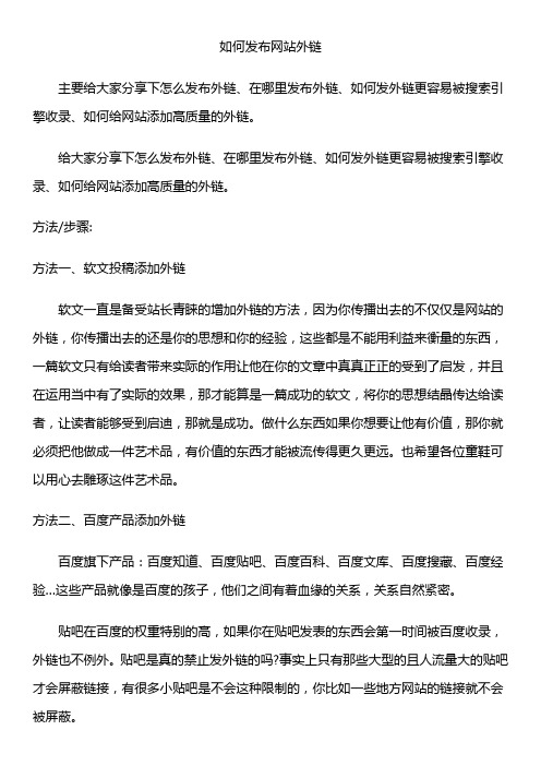 如何发布网站外链