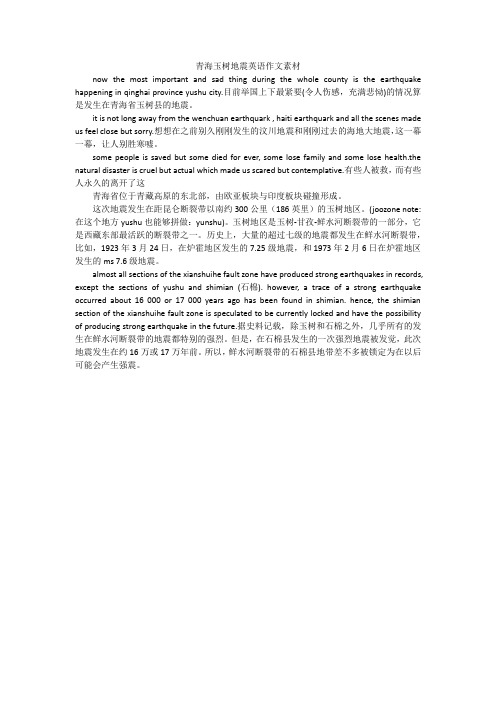 青海玉树地震英语作文素材