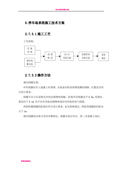 停车场施工方案