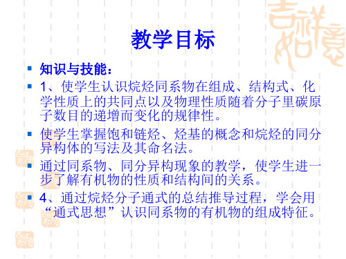 人教版高二化学选修第一节脂肪烃PPT课件