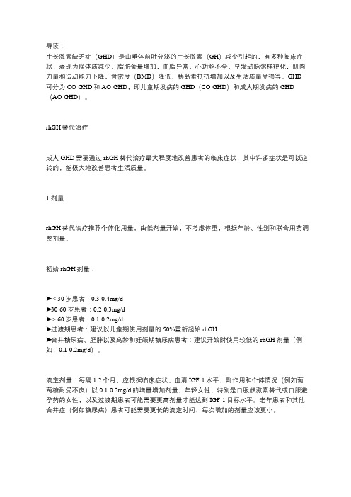 生长激素缺乏症的激素替代治疗时需要注意的关键点