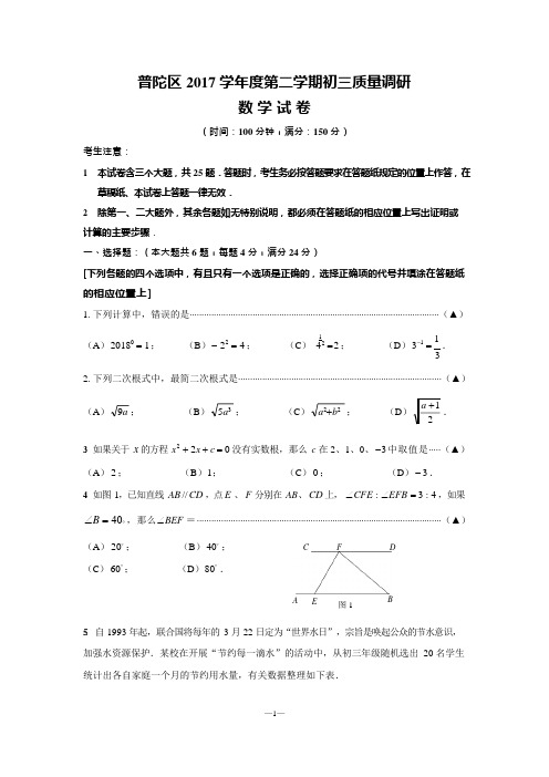 2018届普陀区中考数学二模(可编辑修改word版)