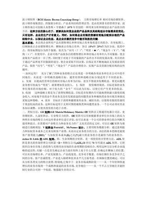 波士顿矩阵