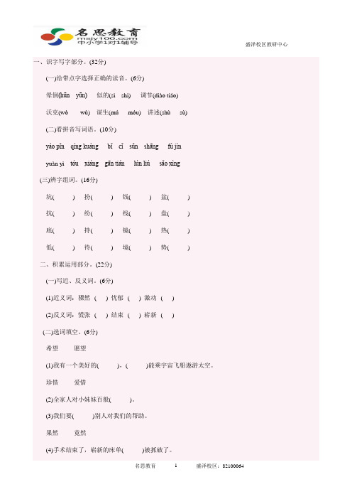 苏教版三年级上册语文第七单元试卷及答案
