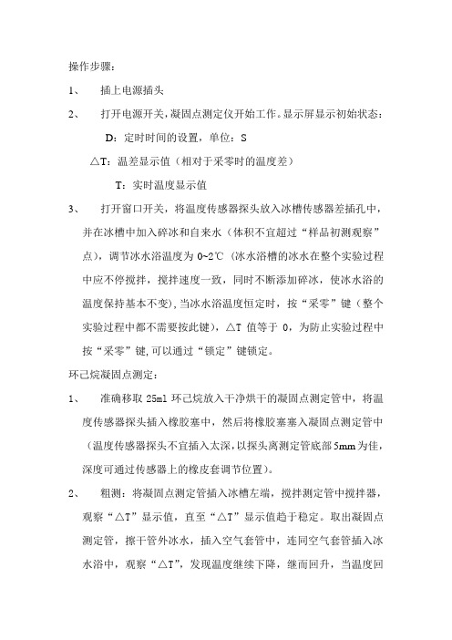 凝固点操作步骤
