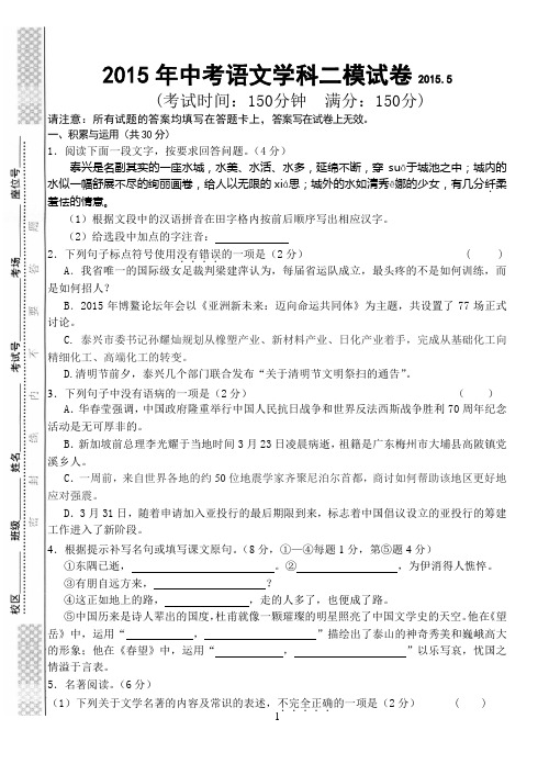 2015年中考语文学科二模试卷