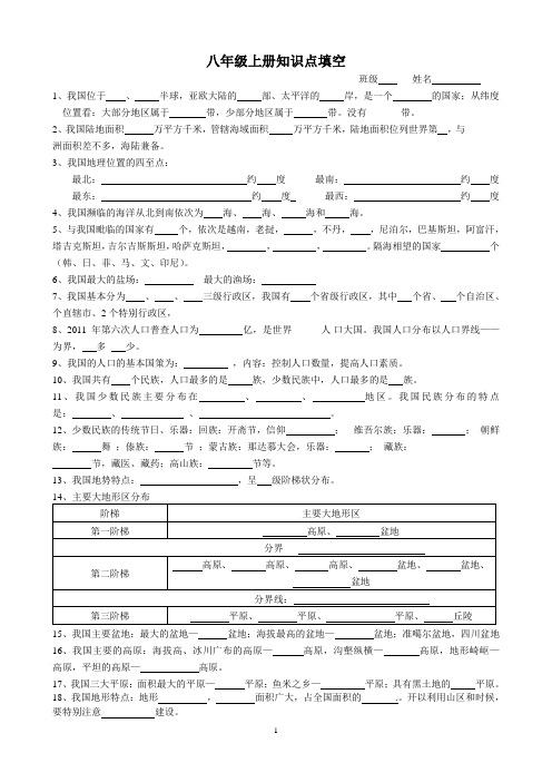 新人教八年级上知识点填空