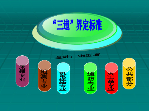 三违界定标准1