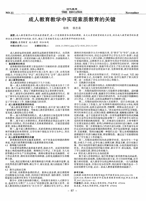 成人教育教学中实现素质教育的关键