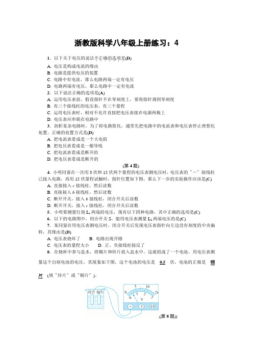 浙教版科学八年级上册练习：4.5  电压的测量