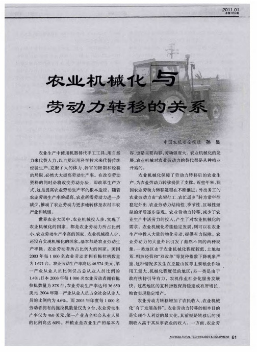 农业机械化与劳动力转移的关系