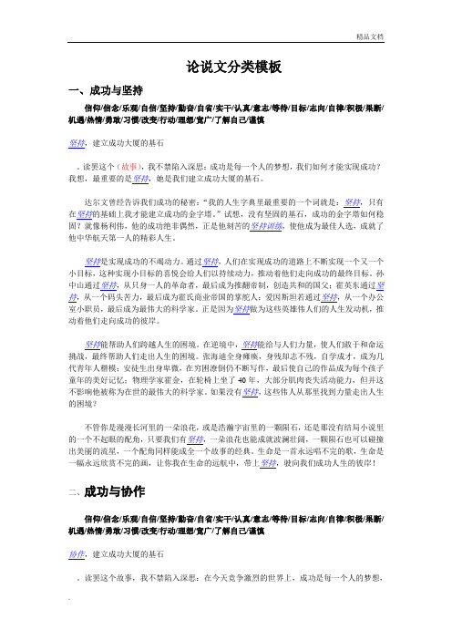 MBA、MPACC论说文模板