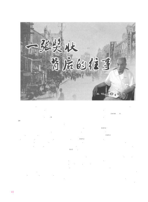 一张奖状背后的往事