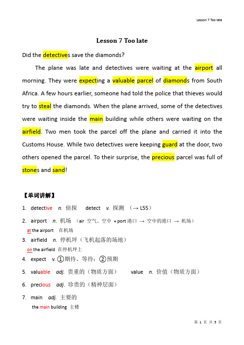 Lesson 7 Too late 新概念英语第二册 学习笔记