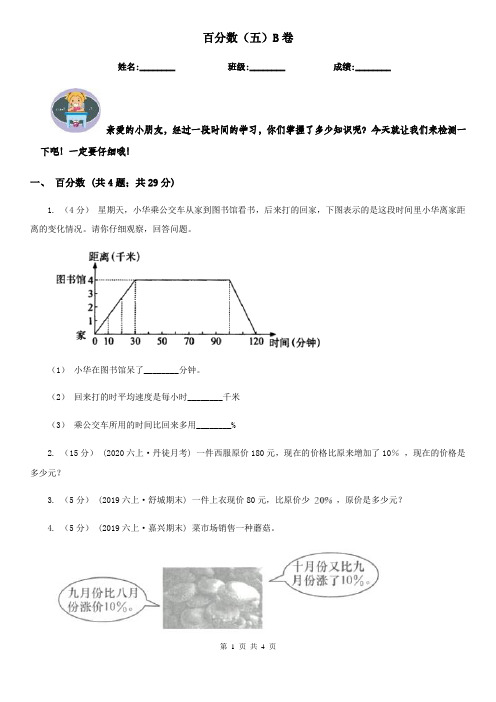 百分数(五)B卷