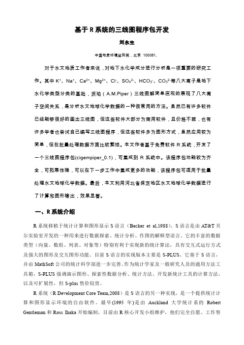 基于R系统的三线图程序开发(动态)