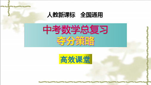 相交线与平行线-中考数学总复习精品课件