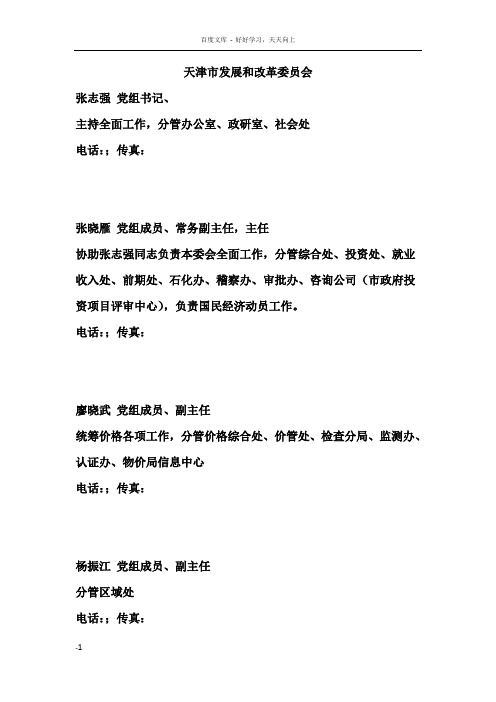 天津市发展和改革委员会介绍