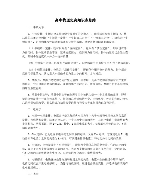 高中物理史实知识点总结