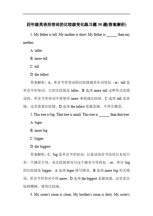 四年级英语形容词的比较级变化练习题30题(答案解析)