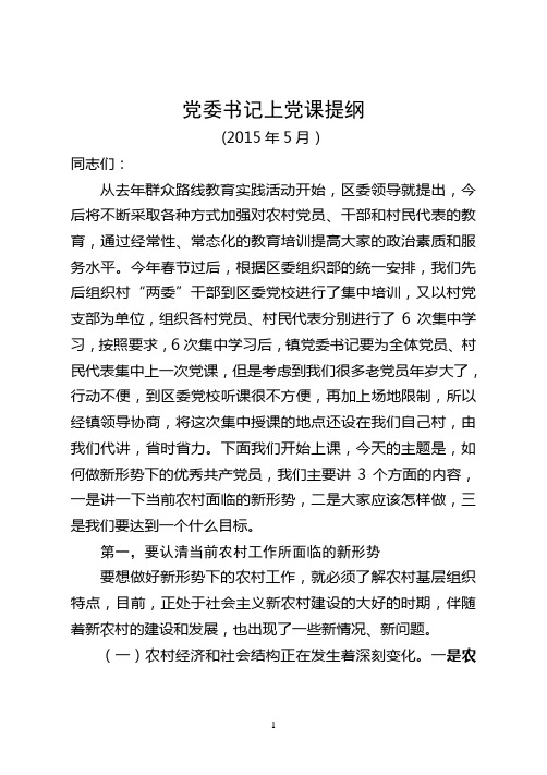 第七次党课提纲